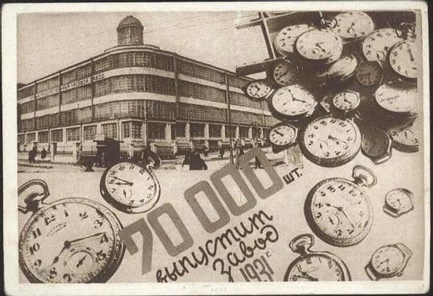 Usine Horlogère Moscovite numéro 1